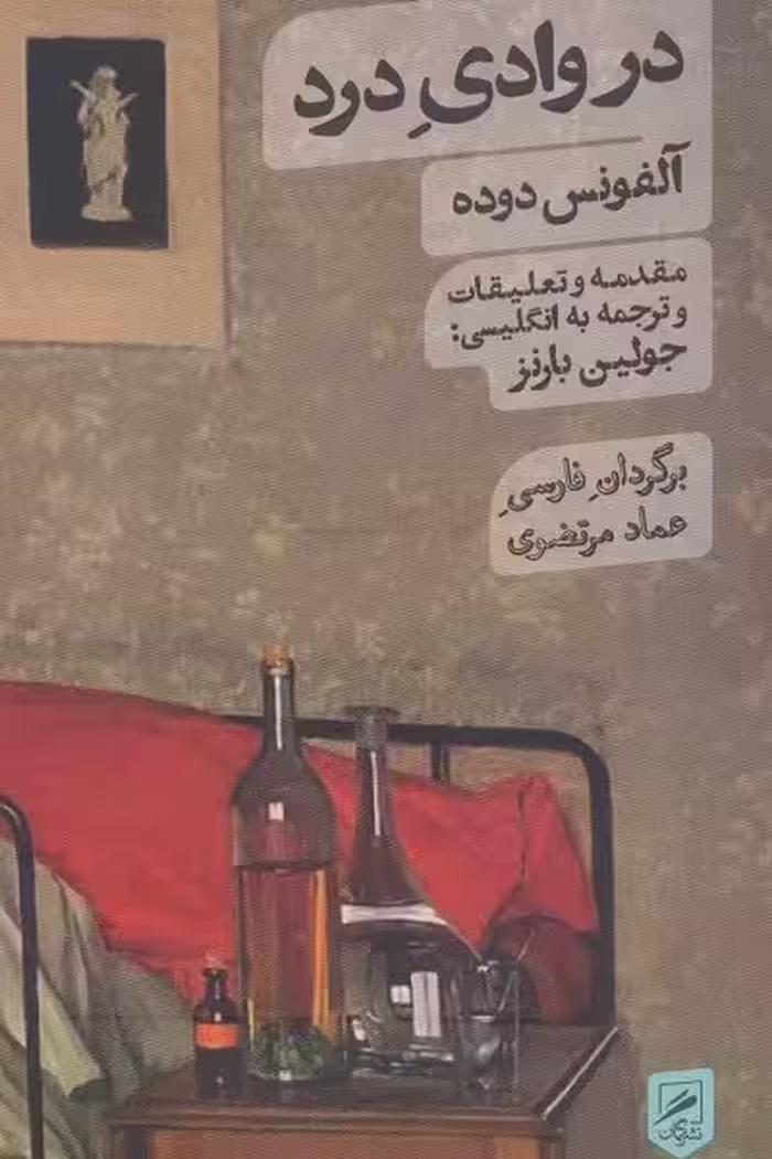 در وادی درد