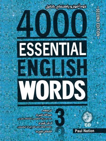 خودآموز 4000Essential English Words 2nd 3 CD