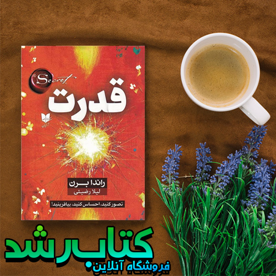 کتاب قدرت