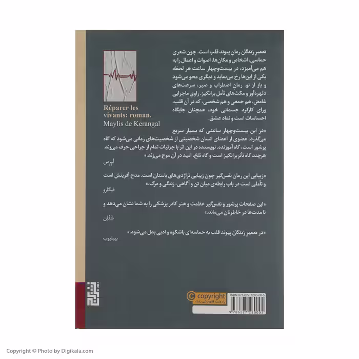 کتاب تعمیر زندگی اثر میلیس دکرانگال نشر برج