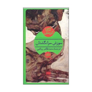 سوزش سر انگشتان | مرکز فرهنگی آبی