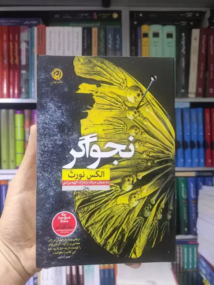 نجواگر نشرنون - بانک کتاب ماندگار-قیمت-خرید-کتاب-کمک-درسی-کنکور-دانشگاهی