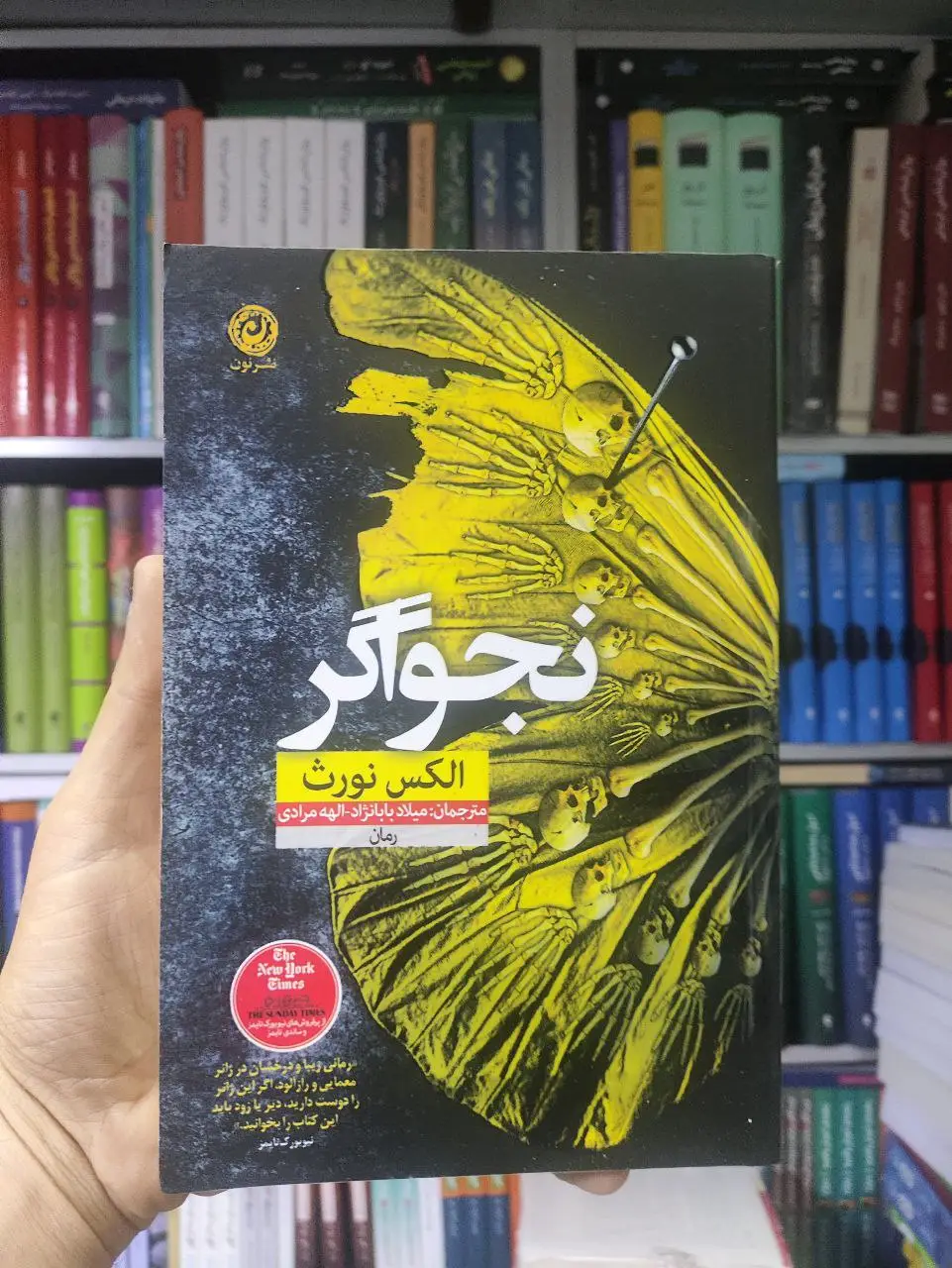نجواگر نشرنون - بانک کتاب ماندگار-قیمت-خرید-کتاب-کمک-درسی-کنکور-دانشگاهی