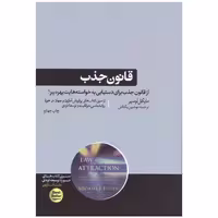کتاب قانون جذب اثر مایکل لوسیر نشر هورمزد