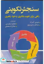 قیمت و خرید کتاب سنجش تکوینی اثر هیدی آندراد | ایده بوک