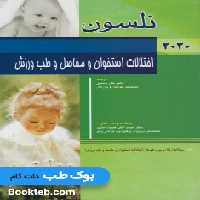اختلالات استخوان و مفاصل و طب ورزش نلسون 2020