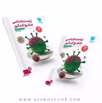 زیست شناسی جامع مهروماه