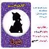 پیکسل گالری باجو طرح آنشرلی کد Anne shirley 80