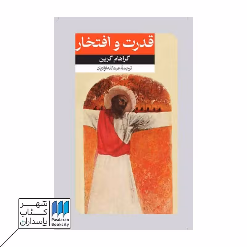 کتاب قدرت و افتخار