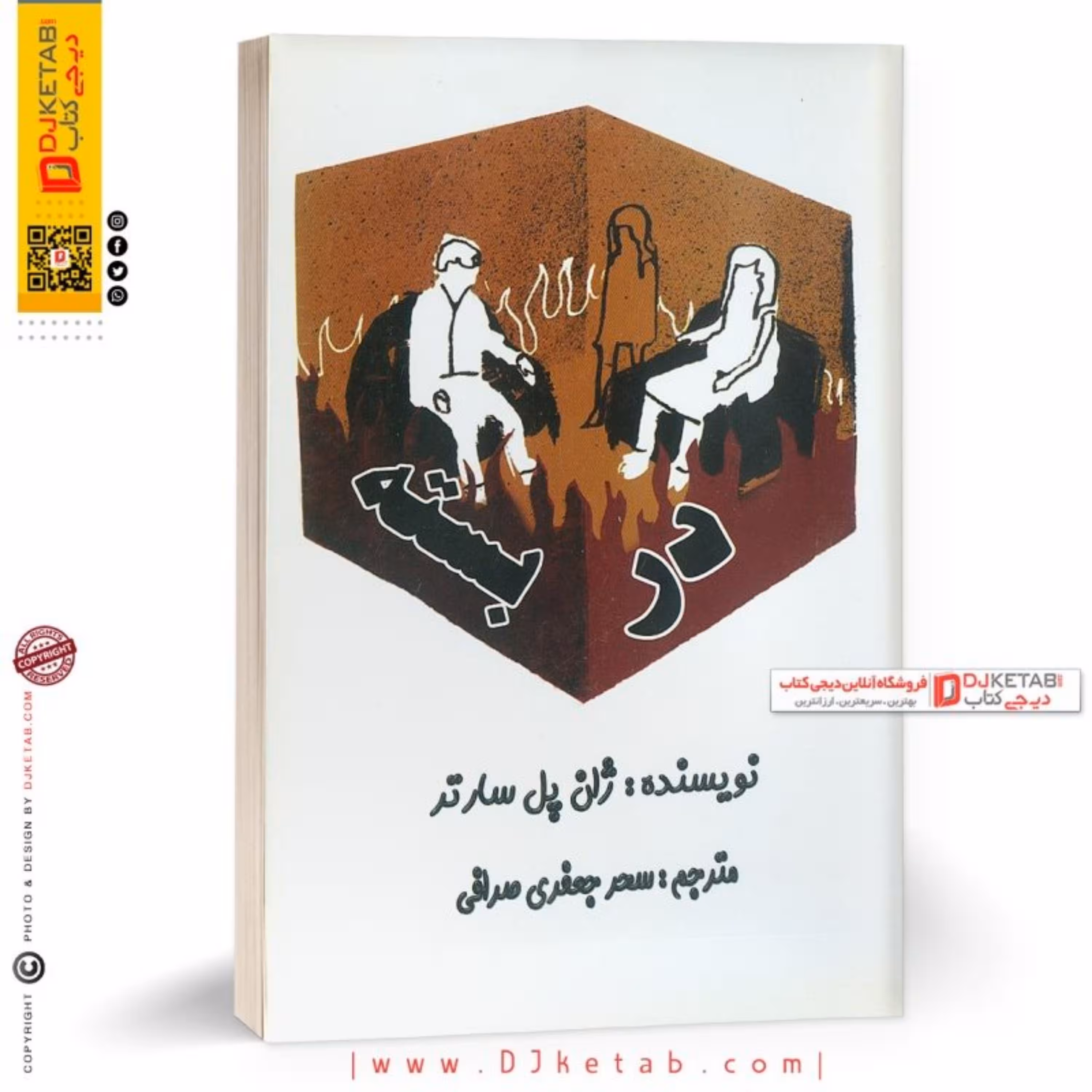 کتاب در بسته 