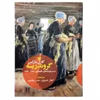 کتاب گروندریسه اثر کارل مارکس نشر لاهیتا 