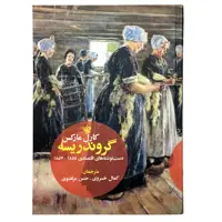 کتاب گروندریسه اثر کارل مارکس نشر لاهیتا 