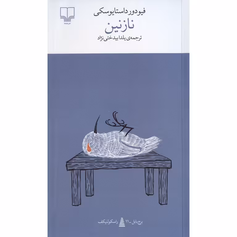 نازنین