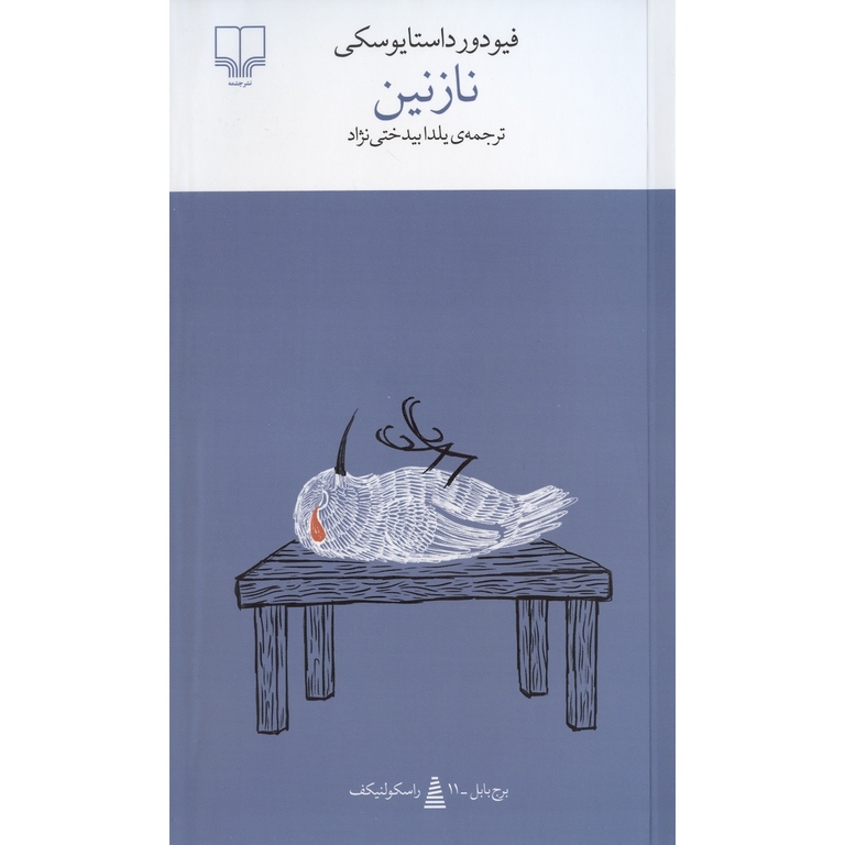 نازنین