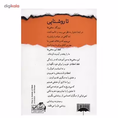 کتاب تا روشنایی اثر بیتا فرخی