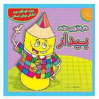 کتاب دفتر شطرنجی هدفمند بیدار اثر علیرضا کریمی انتشارات عارف کامل