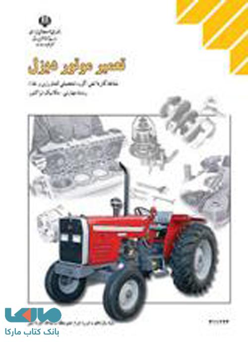 درسی تعمیر موتور دیزل