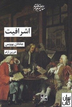 اشرافیت | مرکز فرهنگی آبی