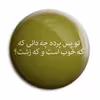 پیکسل پرمانه طرح شعر از حافظ کد pm.5887