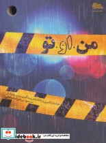 قیمت و خرید کتاب من او تو اثر مسعود نورعلیزاده میانجی | ایده بوک