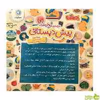 مجموعه 6 جلدی پیش دبستانی پودانا گل واژه - سیب ترش - SibTorsh