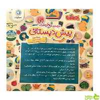 مجموعه 6 جلدی پیش دبستانی پودانا گل واژه - سیب ترش - SibTorsh