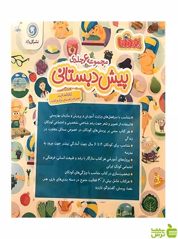 مجموعه 6 جلدی پیش دبستانی پودانا گل واژه - سیب ترش - SibTorsh