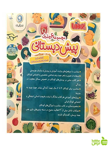 مجموعه 6 جلدی پیش دبستانی پودانا گل واژه - سیب ترش - SibTorsh