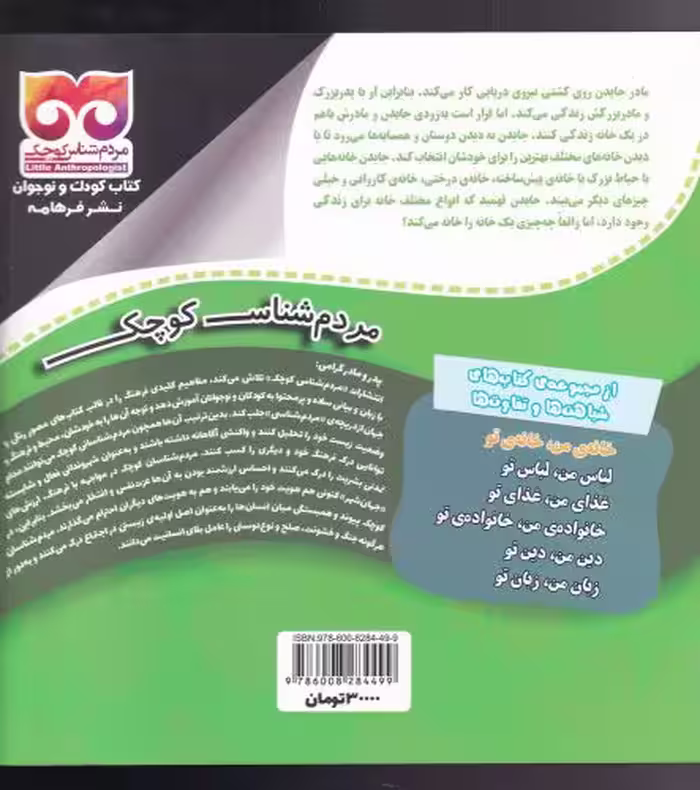 کتاب شباهت ها و تفاوت ها خانه من خانه تو