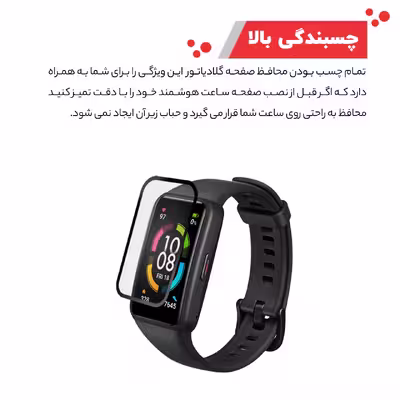 محافظ صفحه نمایش گلادیاتور مدل GWP3000 مناسب برای ساعت هوشمند هانر Band 6 بسته سه عددی