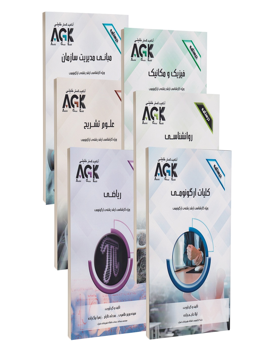 پکیج کامل ارشد ارگونومی (درسنامه)