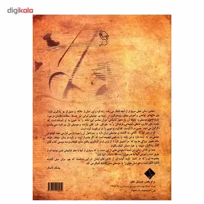 کتاب یاد و باد، سی ترانه و تصنیف شور اثر مجتبی زمانی