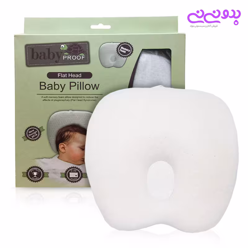 بالش فرم دهی سر نوزاد بی بی پروف BABY PROOF ا BABY PILLOW | سیسمونی بدو نی نی