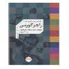 کتاب مظهر فیلم سازی مستقل در هالیوود اثر راجر کورمن و جیم جروم نشر واحه
