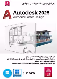 نرم افزار ویندوز Autodesk AutoCAD Raster Design 2025