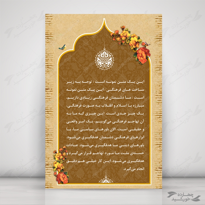 پس زمینه پوستر لایه باز اسلیمی هفده psd