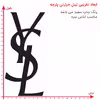 استیکر پارچه و لباس مدل برچسب DTF طرح ایو سن لوران