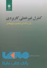 کنترل غیر خطی کاربردی مرکز نشر دانشگاهی