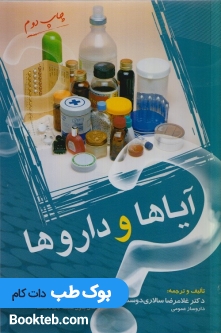 آیاها و داروها