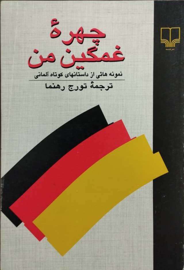 چهره غمگین من