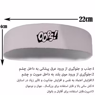 هدبند ورزشی آی تمر مدل oops کد 438