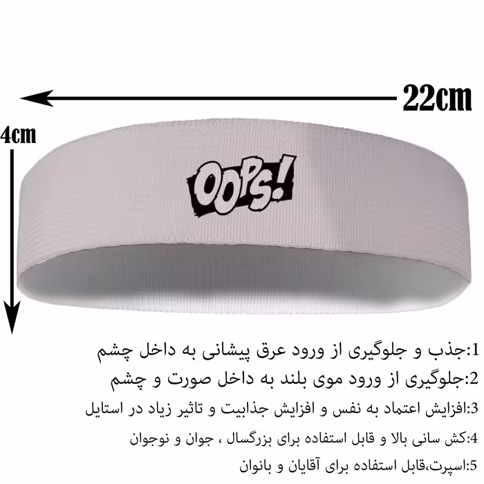 هدبند ورزشی آی تمر مدل oops کد 438