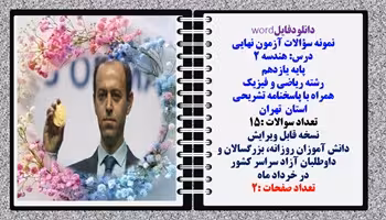 نمونه سؤالات آزمون نهایی  درس هندسه 2 پایه یازدهم رشته ریاضی و فیزیک همراه با پاسخنامه تشریحی
