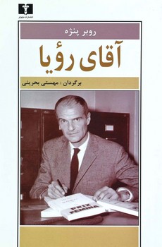 آقای رویا | مرکز فرهنگی آبی