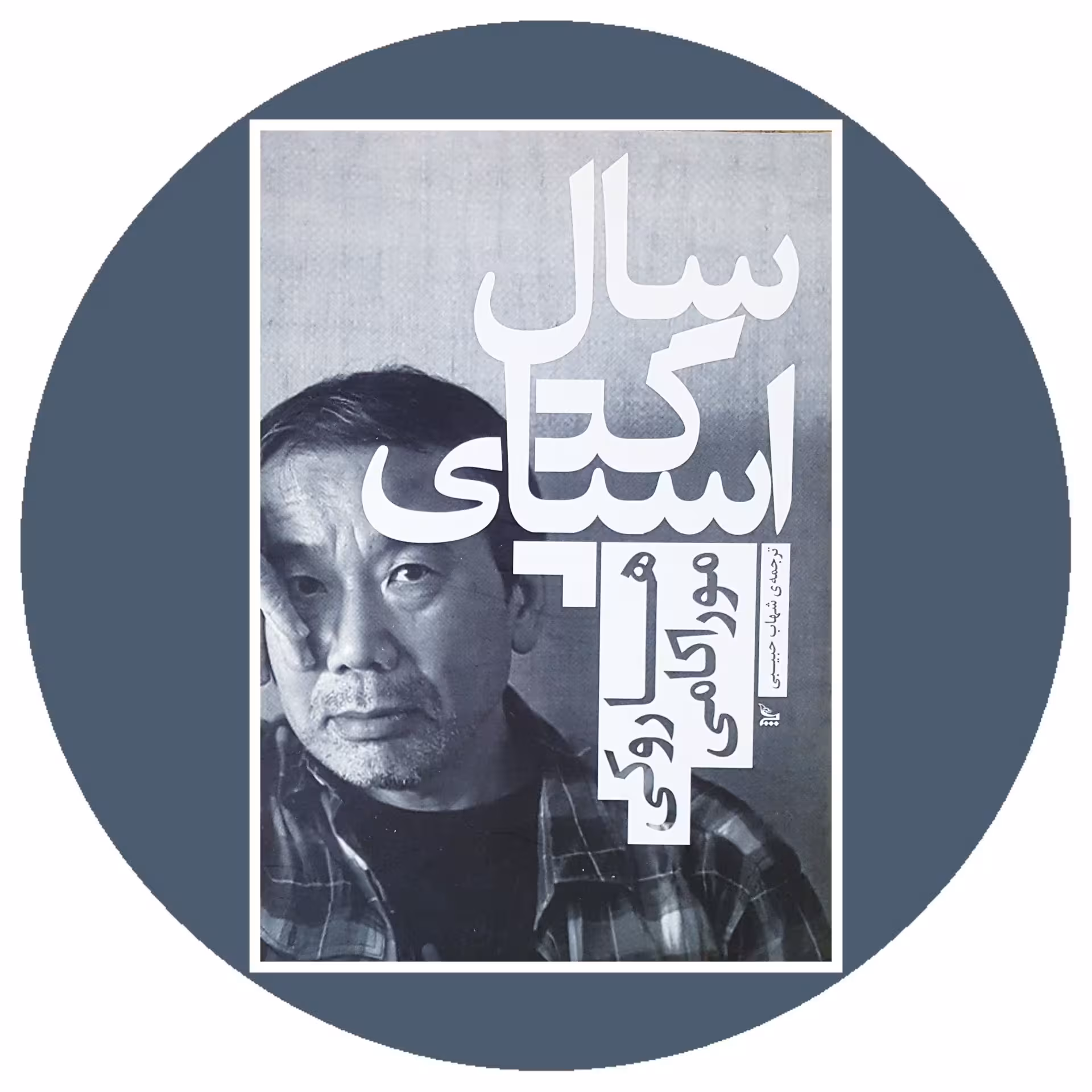 کتاب سال اسپاگتی - خرید با تخفیف چهل درصد ازکتاب دایره قهوه ای -