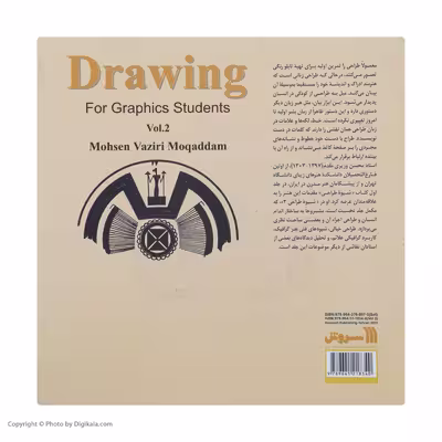 کتاب شیوه طراحی اثر محسن وزیری مقدم انتشارات سروش جلد دوم
