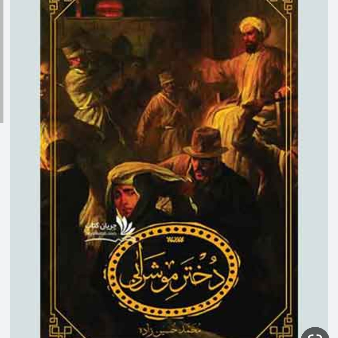 کتاب رمان زیبای دختر مو شرابی