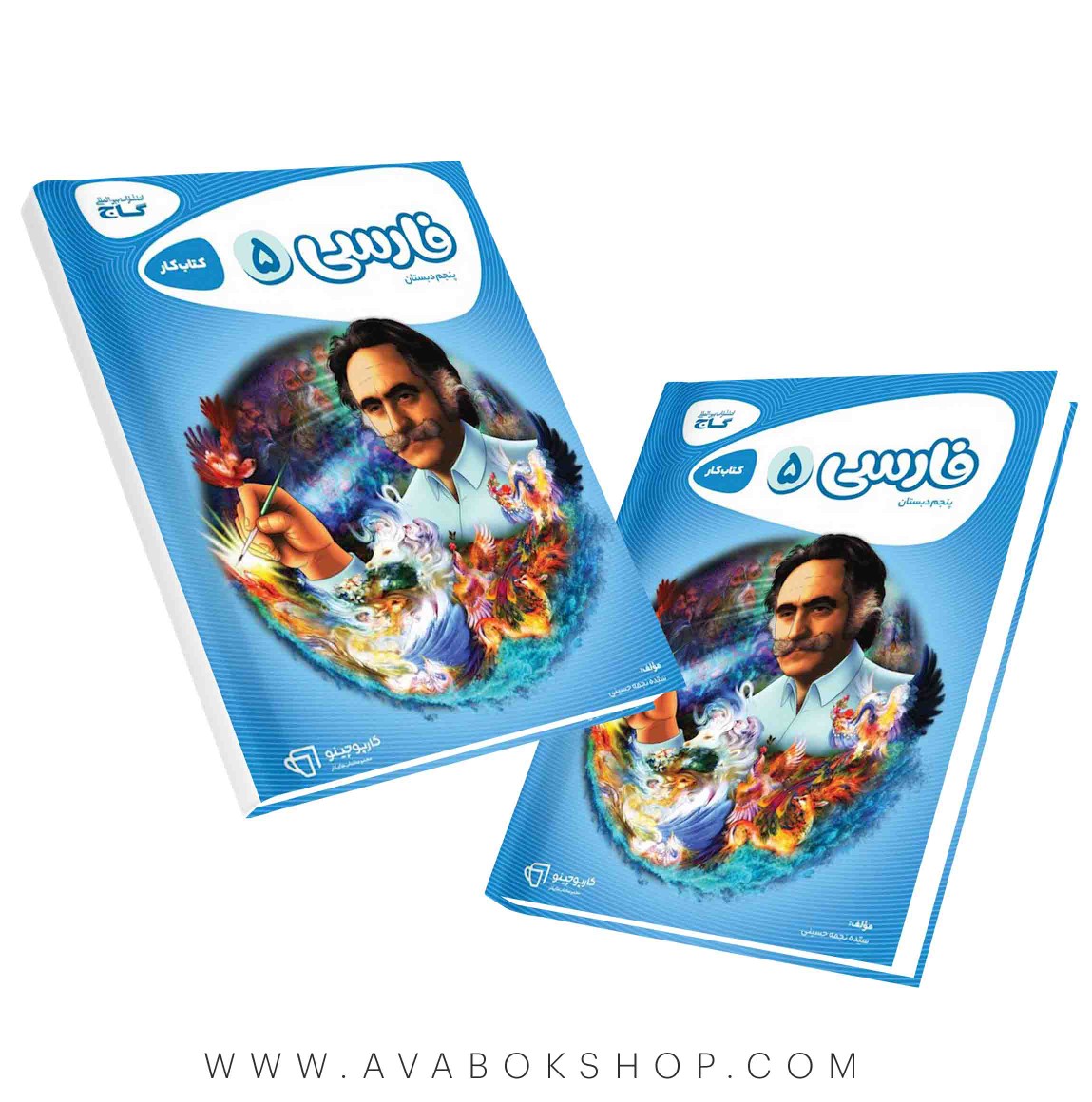 کتاب فارسی پنجم دبستان کارپوچینو گاج