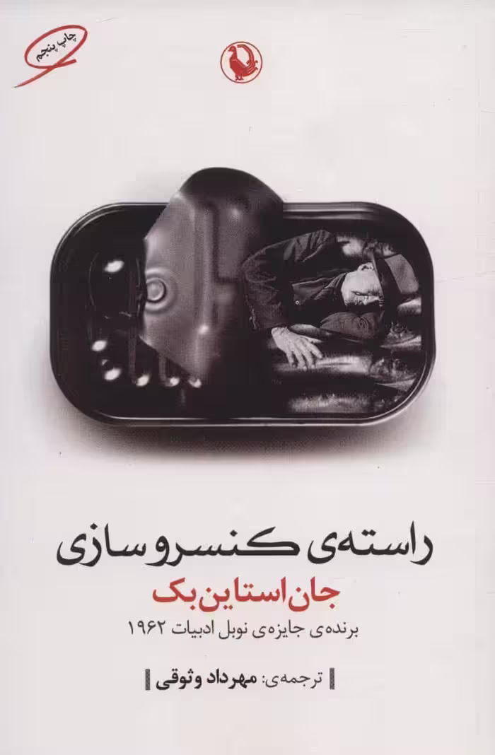 راسته ی کنسروسازی - کتاب‌فروشی کوچه کتاب