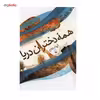 کتاب همه دختران دریا اثر الهام فلاح